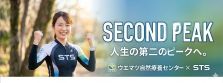 セカンドピーク